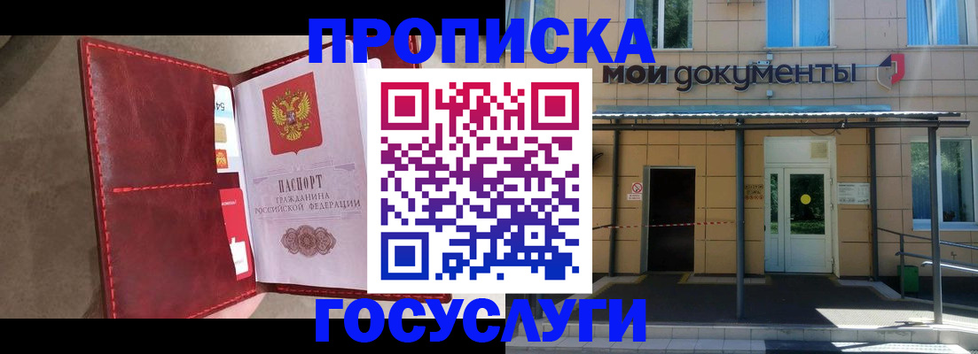 прописка от собственника в Могочи