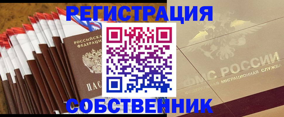 временная прописка в Могочи