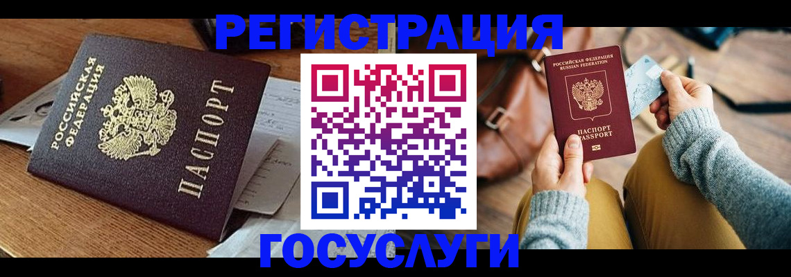 временная регистрация для школы в Могочи