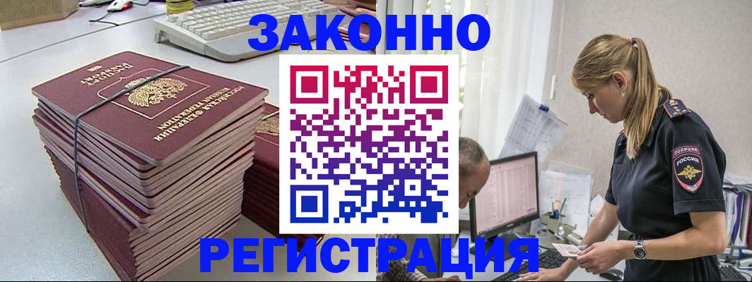 прописка в Могочи
